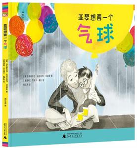 亚瑟想要一个气球